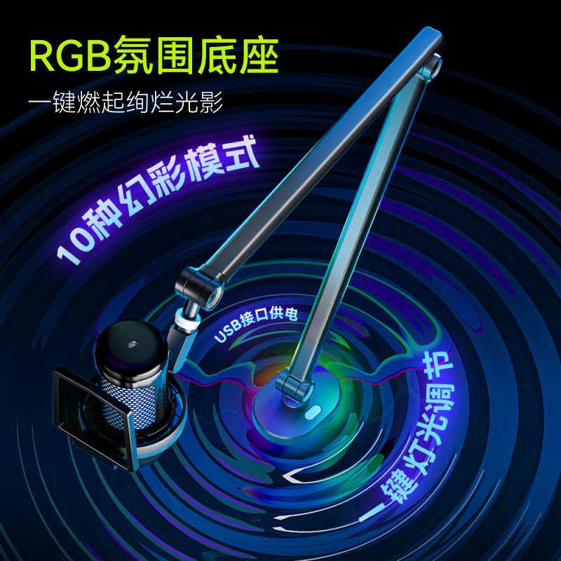 松能X麦克风支架RGB桌面悬臂AX7铝材便携1kg承重万向直播话筒配件