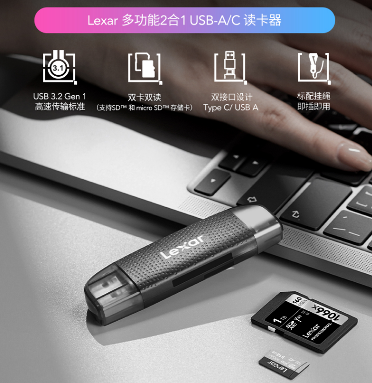 Lexar雷克沙读卡器RW310 USB3.2高速TF卡/SD卡二合一多功能microSD读卡器type-c手机电脑苹果15平板3.0读卡器