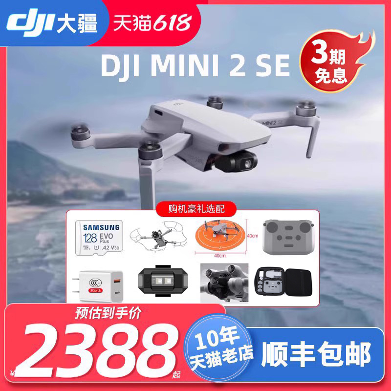 新款大疆无人机dji mini2se 入门航拍官方旗舰店高清专业高端迷你畅飞套装官网