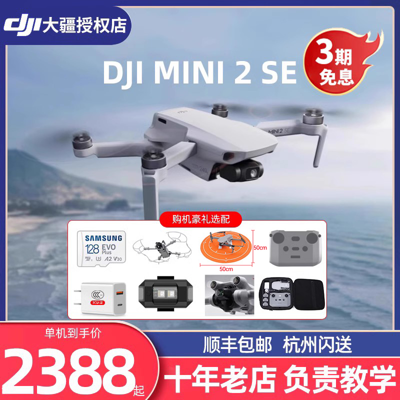 新款大疆无人机dji mini2se 入门航拍官方旗舰店高清专业高端迷你畅飞套装官网