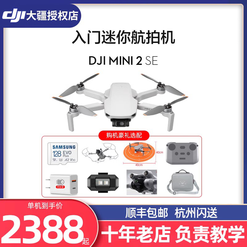 新款大疆无人机dji mini2se 入门航拍官方旗舰店高清专业高端迷你畅飞套装官网