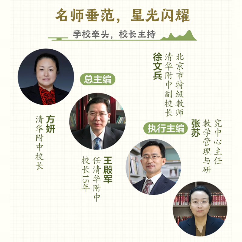 清华附中给孩子的通识课  小初衔接四本套装(数学地理化学物理)儿童初中生成小初衔接紧扣大纲科学学习体系高效7-18岁现货正版秒发