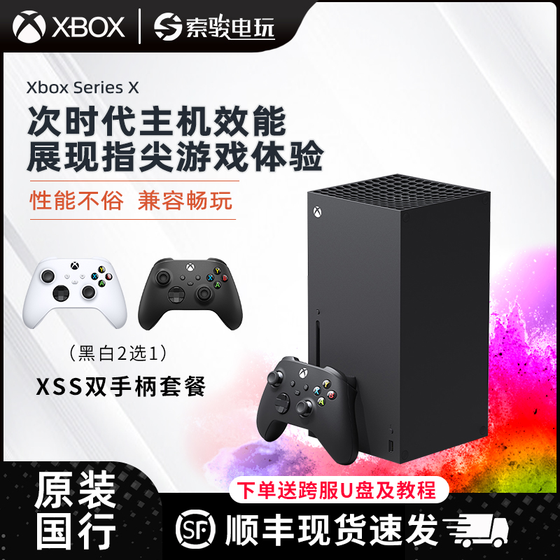 国行微软Xbox Series S/X 游戏主机 XSS XSX 多人家庭娱乐次时代4