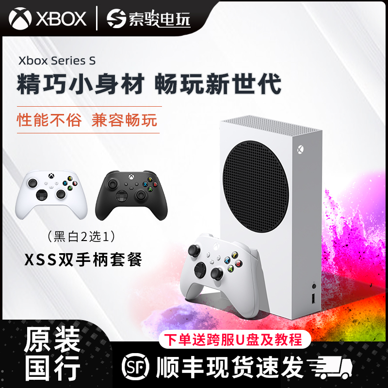 国行微软Xbox Series S/X 游戏主机 XSS XSX 多人家庭娱乐次时代4