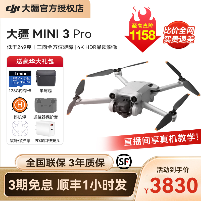 3期免息&顺丰速发！dji大疆无人机mini3Pro御智能航拍机迷你4K高清专业级长续航飞行相机遥控飞机官方旗舰店