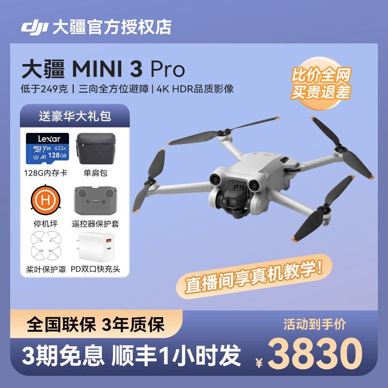 3期免息&顺丰速发！dji大疆无人机mini3Pro御智能航拍机迷你4K高清专业级长续航飞行相机遥控飞机官方旗舰店