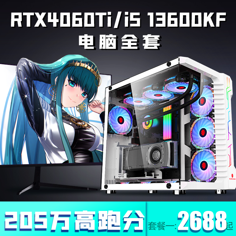 七彩虹i5 13600KF/RTX3080Ti/4060Ti高配主机i7组装机i9台式电脑