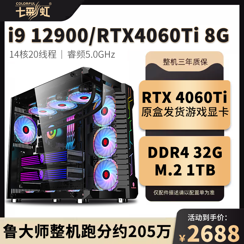 七彩虹i5 13600KF/RTX3080Ti/4060Ti高配主机i7组装机i9台式电脑