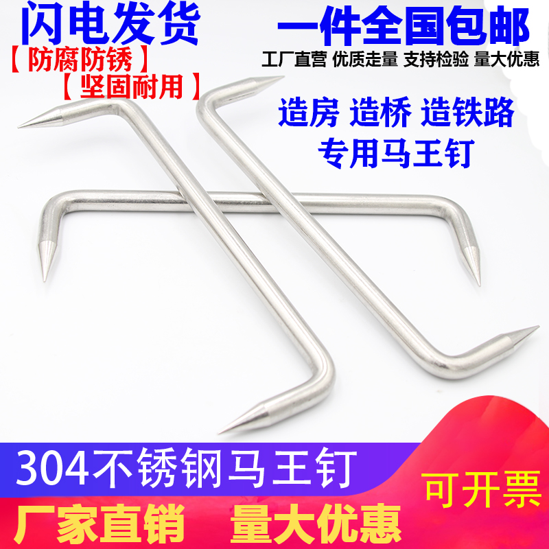 304不锈钢蚂蟥钉/扒钉/锔钉/船钉/U型骑马钉/建筑大长铁钉/马王钉