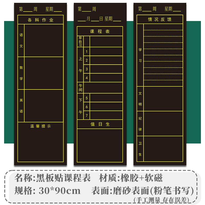 磁性黑板贴小学生课程表班级各科目作业登记栏磁性贴软磁铁贴磁力贴班级情况反馈值日生表教具吸附粉笔可擦写