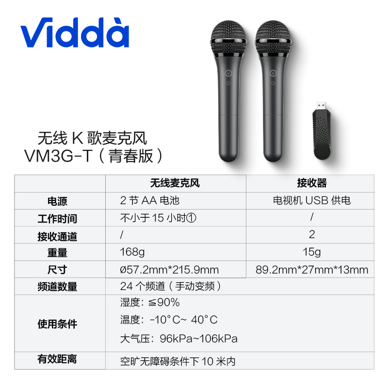 Vidda VM3G-T 海信AI美声无线K歌电视K歌麦克风话筒（青春版）