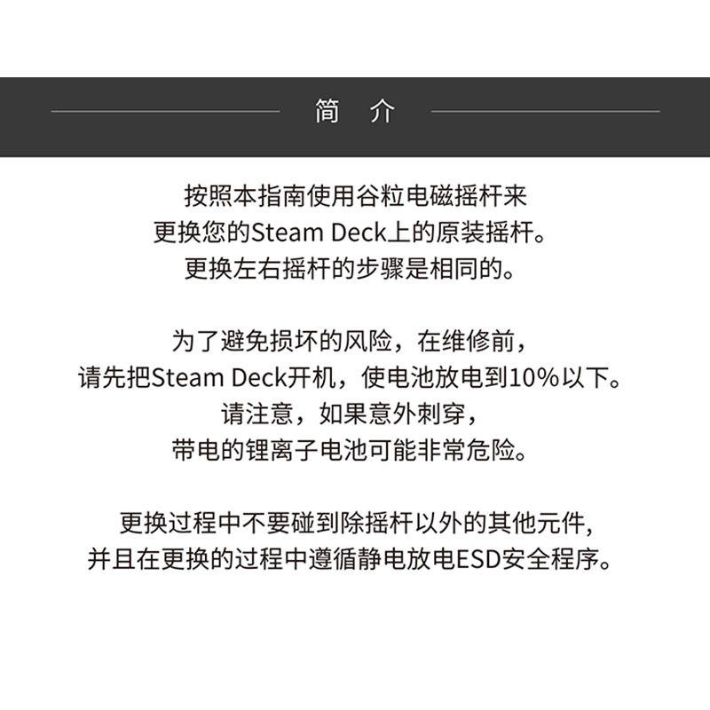 Gulikit谷粒Steamdeck霍尔摇杆电磁摇杆组件掌机配件自研长寿命高精度避免漂移维修用A/B型主机通用无需焊接