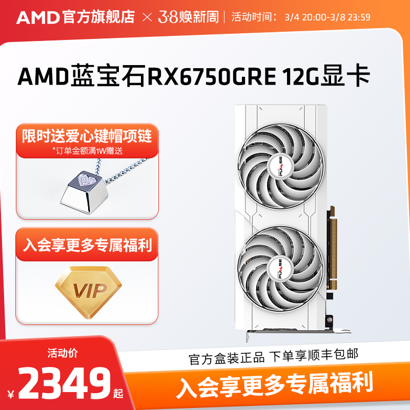 AMD蓝宝石RX6750GRE/7700XT白金DIY电脑游戏吃鸡永劫无间独立显卡