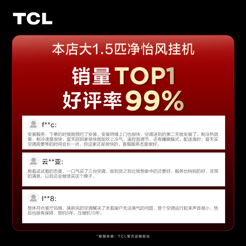 TCL 大1.5匹净怡风节能空调挂机新一级能效变频冷暖两用静音智能