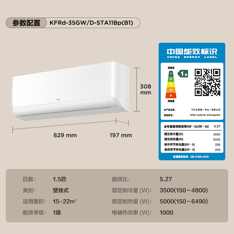 TCL 大1.5匹净怡风节能空调挂机新一级能效变频冷暖两用静音智能