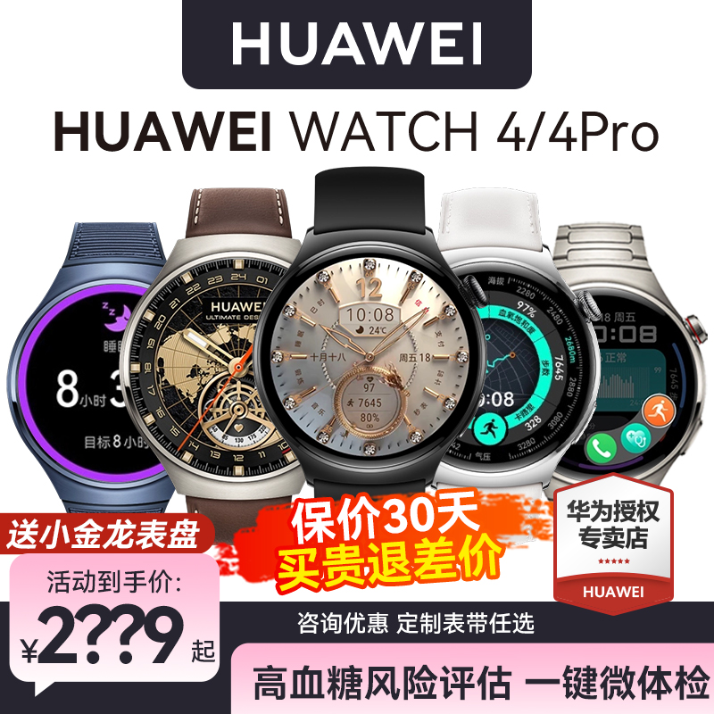 【咨询领大额券】华为手表Watch 4 pro智能一键微体检esim独立通话高血糖风险评估蓝牙运动心率血氧检测正品