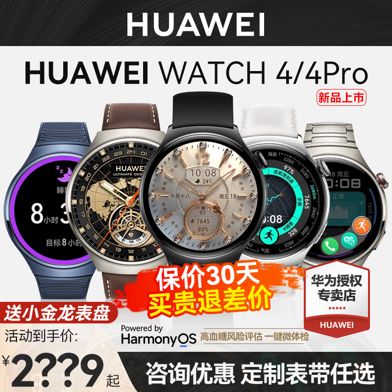 【咨询领大额券】华为手表Watch 4 pro智能一键微体检esim独立通话高血糖风险评估蓝牙运动心率血氧检测正品