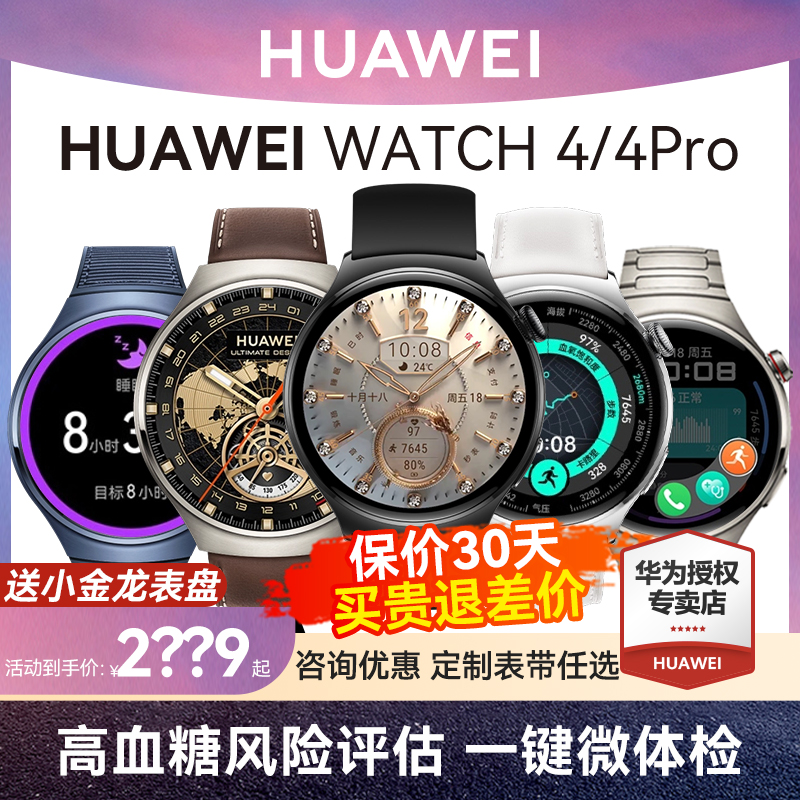 【咨询领大额券】华为手表Watch 4 pro智能一键微体检esim独立通话高血糖风险评估蓝牙运动心率血氧检测正品