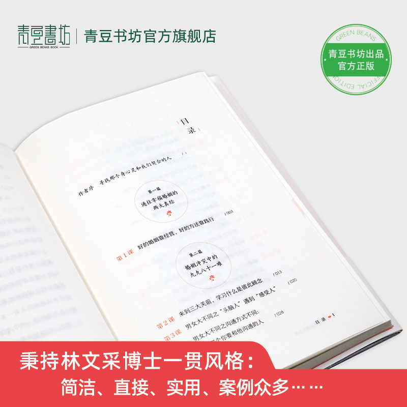 林文采亲密关系课 恋爱技巧书籍危险关系情感咨询婚姻经营谈恋爱一开口让人喜欢你如何让你爱的人爱上你两性情感书籍爱的沟通