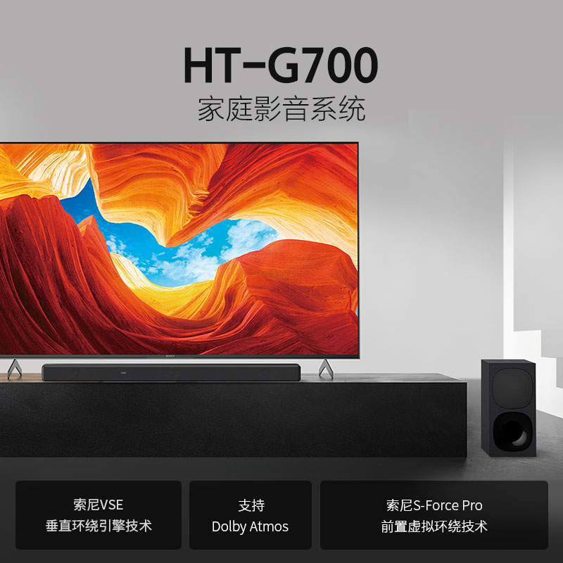 Sony/索尼 HT-G700 3.1声道环绕体验 回音壁音响 电视机音响