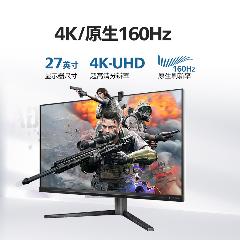 EVNIA飞利浦27英寸4K160HZ显示器电竞台式电脑144屏液晶27M2N5810