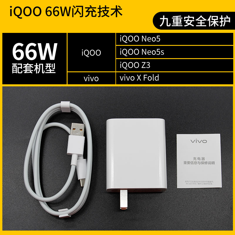 iQOO66W原装充电器 官方正品vivoxFold/iQOOZ3/Neo5s/Neo5SE原配原厂套装充电头闪充头 iQOONeo5充电器