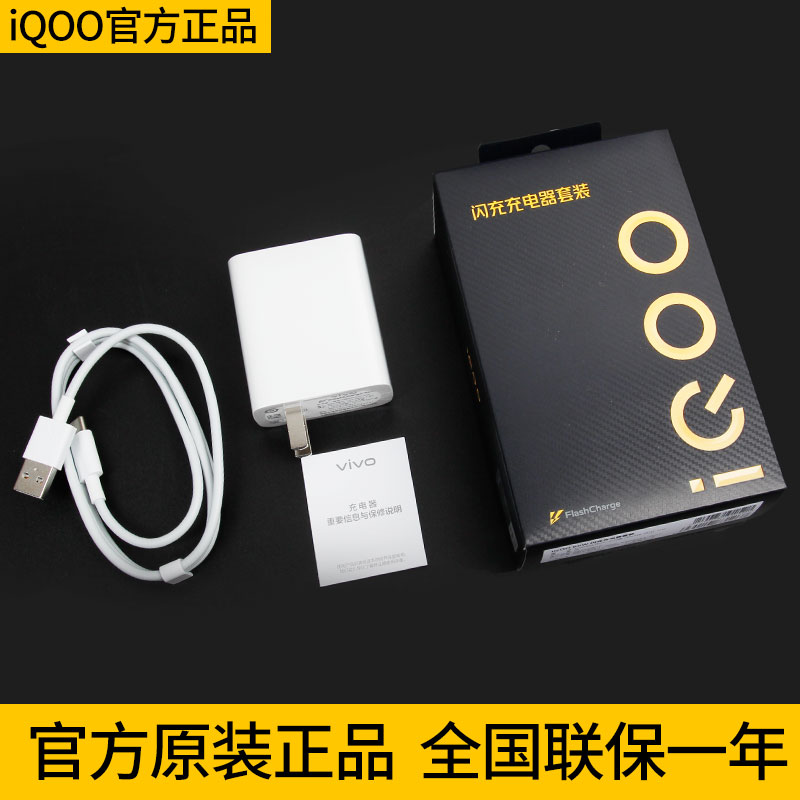 iQOO66W原装充电器 官方正品vivoxFold/iQOOZ3/Neo5s/Neo5SE原配原厂套装充电头闪充头 iQOONeo5充电器