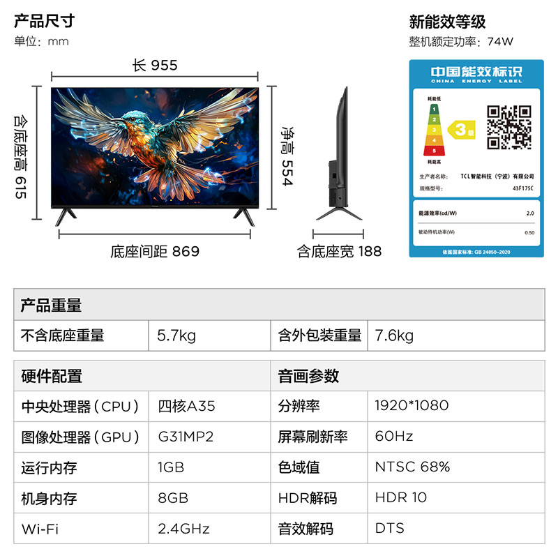 TCL 雷鸟雀5SE 43英寸高画质家庭防蓝光智能网络平板电视机