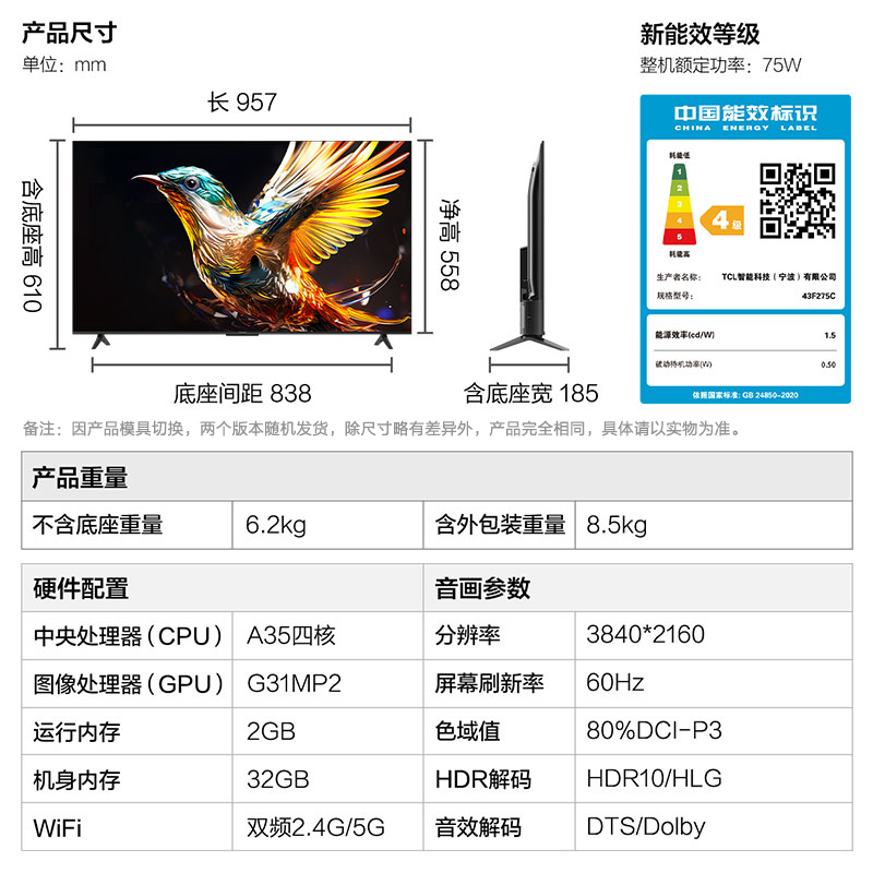 TCL雷鸟雀5 43英寸4K超清全面屏电视智能网络液晶电视机官方32