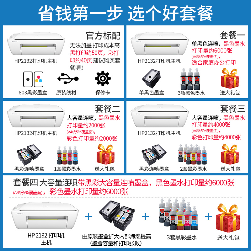 惠普2132打印机学生家用小型打印复印扫描办公彩色喷墨一体机2332黑白家庭作业wifi可连手机远程a4照片打印