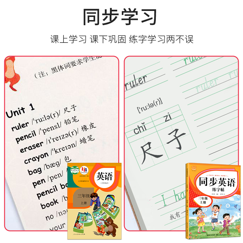 小学英语同步练字帖三四五六3456年级PEP英语文练字帖手写体字帖描红衡水体国标体标准更高英文字母书写练习单词暑假每日一练字本