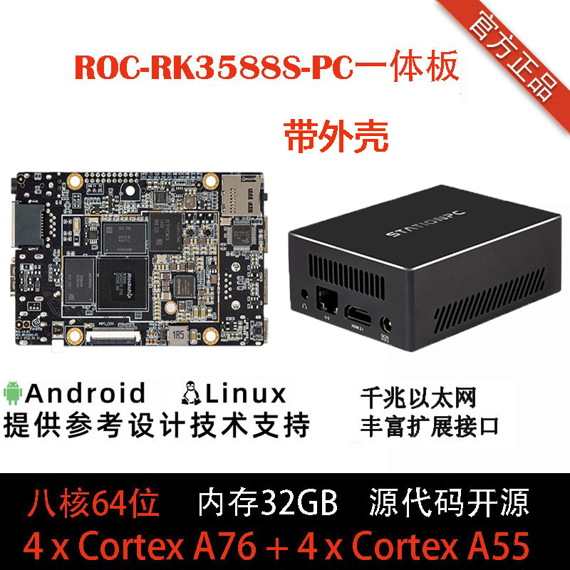 firefly RK3588S开发板带外壳8K八核AI主板NPU6Tops 瑞芯微RK3588