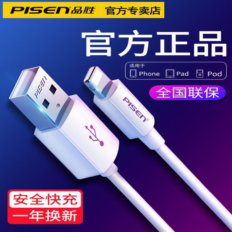 品胜数据线适用于苹果iphone华为vivo小米oppo安卓Type-c手机Micro usb接口通用Typec充电线USB充电器头线