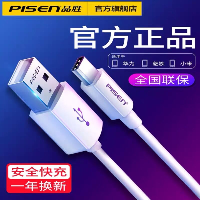 品胜数据线适用于苹果iphone华为vivo小米oppo安卓Type-c手机Micro usb接口通用Typec充电线USB充电器头线