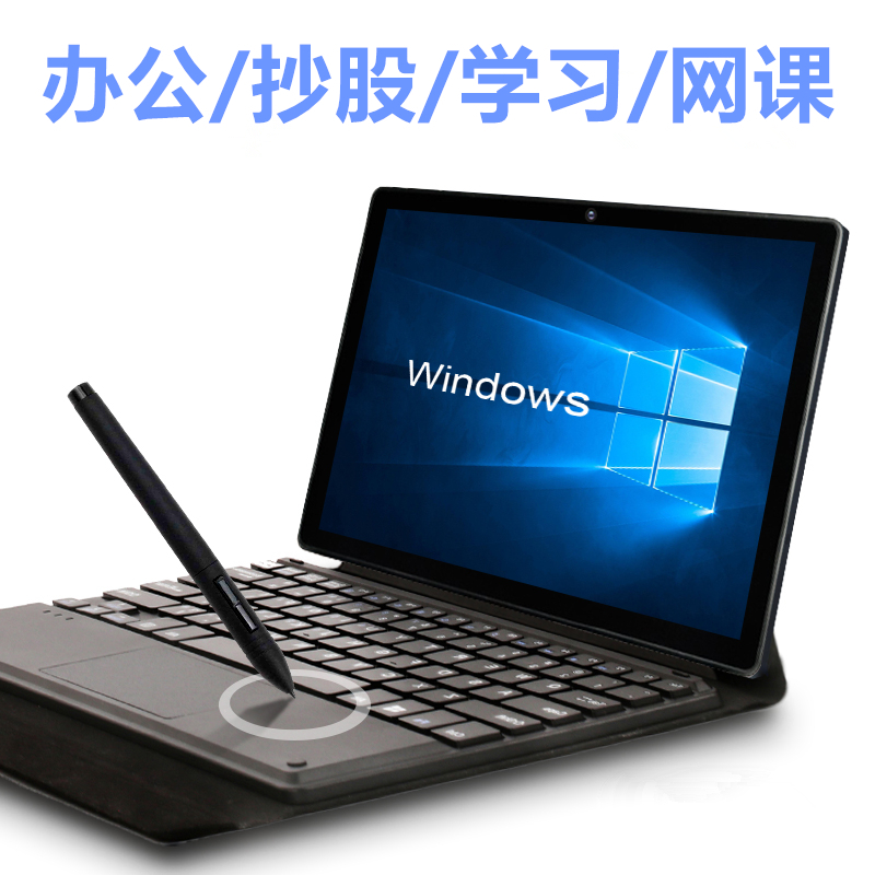 【2023新款速发】windows平板电脑二合一轻薄便携PC笔记本微软系统触摸屏商务办公抄股学习上网课可拆卸键盘