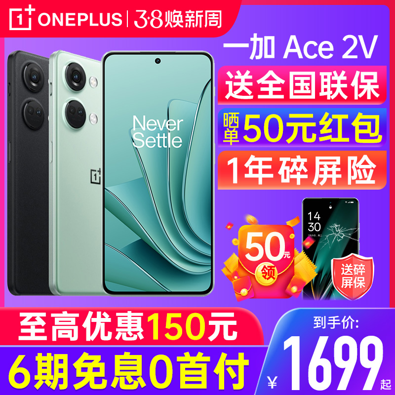 【新品上市】OPPO 一加Ace 2v oppo一加ace 2v 一加手机5g官方旗舰店官网正品1+ ace 3  ace新款 0ppo一加12