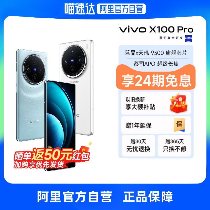 咨询更优惠【24期免息+晒单返50元 自营】vivo X100 Pro 新品5G手机天玑9300拍照游戏官方旗舰店正品x100pro