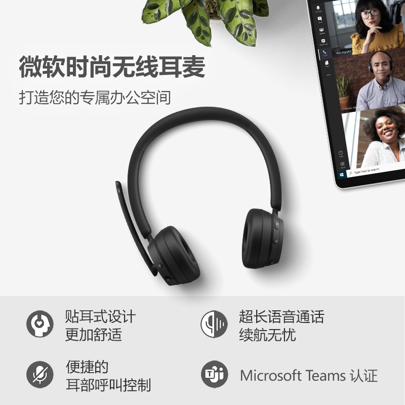 微软时尚无线耳麦 贴耳式设计 蓝牙耳机 Windows 10 PC Teams认证