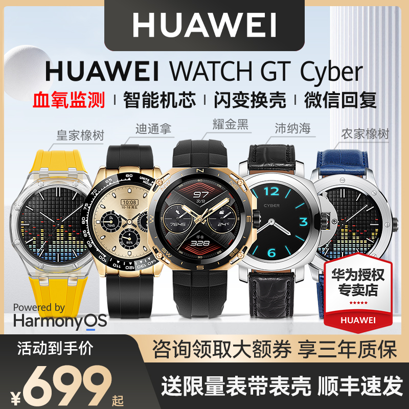 【现货速发】华为手表WATCH GT Cyber闪变换壳微信回复智能蓝牙通话血氧心率监测时尚运动版男女官方旗舰正品