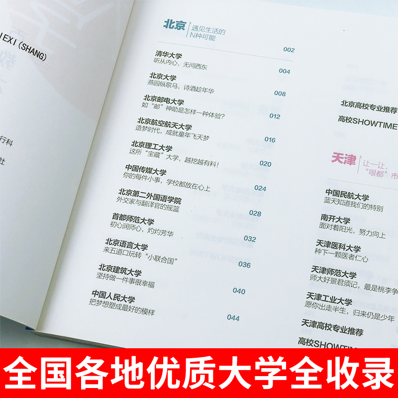 大学城上下中国名牌大学介绍书2023年大学专业详解上高考志愿填报指南下全国大学专业解读与选择世界著名大学简介211和985大学排名