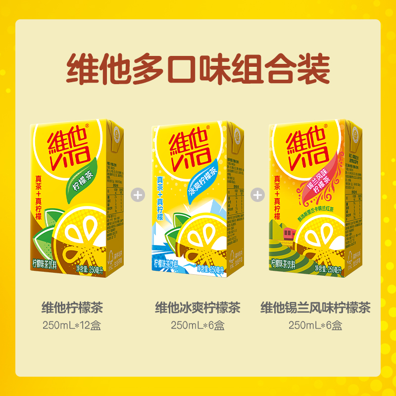 【立即购买】Vita维他柠檬茶多口味茶饮料饮品250ml*24整箱