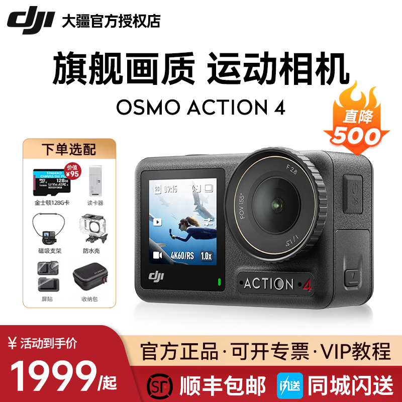 【直降500】DJI大疆action4/action3运动相机4K高清手持vlog录像第一人称潜水滑雪摩托车骑行头戴式摄像机