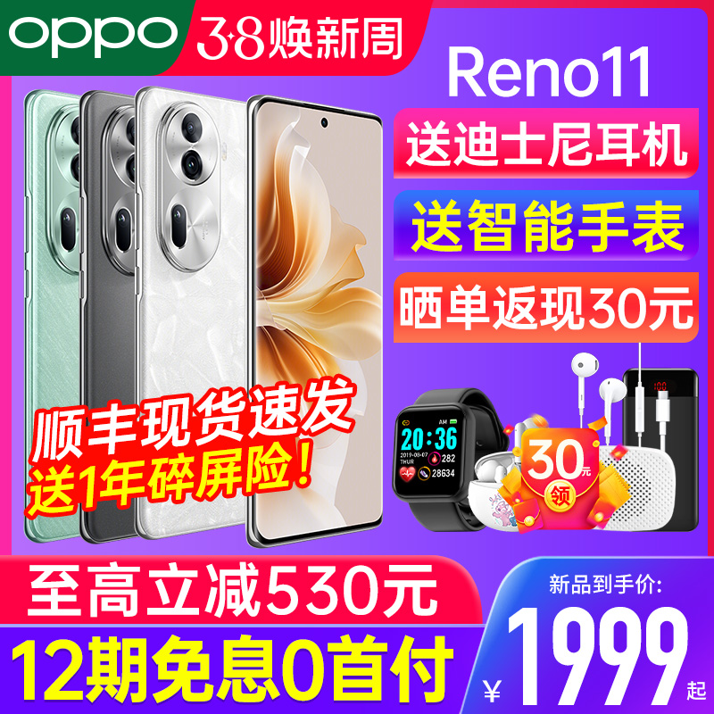 【12期免息】OPPO Reno11  opporeno11新款手机0ppo手机官方旗舰店正品5G新款11+十系列oppoAI手机天玑8200