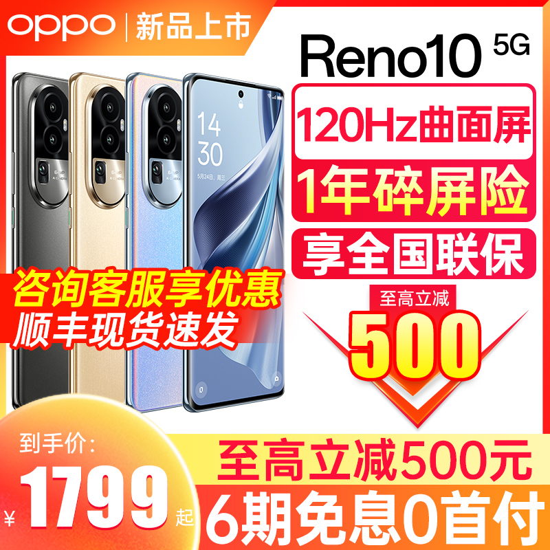 [6期免息] OPPO Reno10 opporeno10 手机5g新品 oppo手机官方正品旗舰店官网0ppo reno11 10pro+十 oppo手机