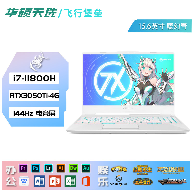 Asus/华硕 飞行堡垒 i7独显 7代8代9代吃鸡LOL电竞学生笔记本电脑