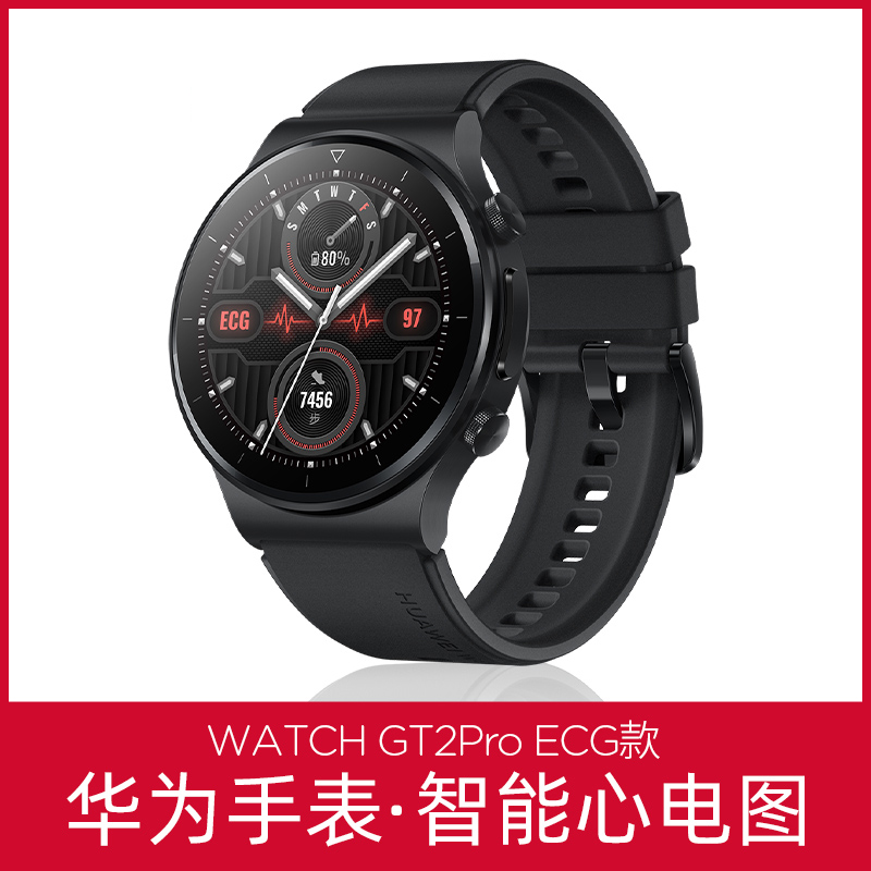 【领券立减1350！】华为手表/HUAWEI WATCH GT 2 Pro ECG款记录心电图数据 专家解读血氧监测新款现货gt3pro