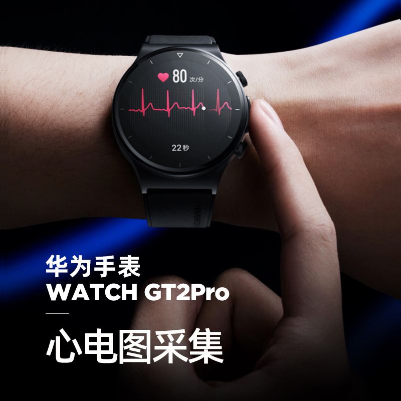 【领券立减1350！】华为手表/HUAWEI WATCH GT 2 Pro ECG款记录心电图数据 专家解读血氧监测新款现货gt3pro