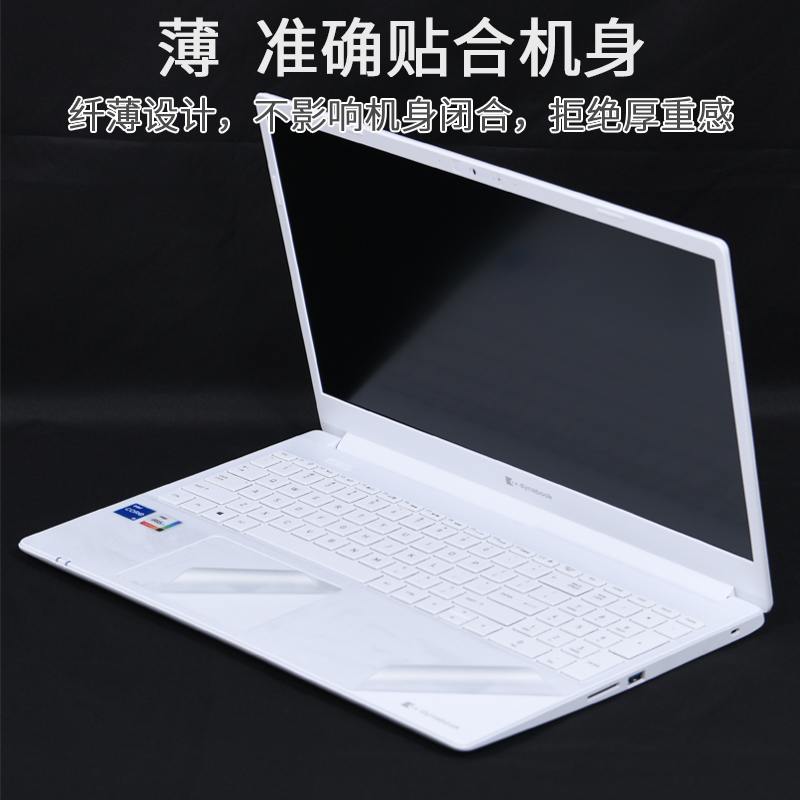 dynabook东芝EX50L-J15.6英寸CS40L-HB14笔记本50HW电脑TOSHIBA11代2021贴纸R632X20W-D机身U800W保护贴膜631