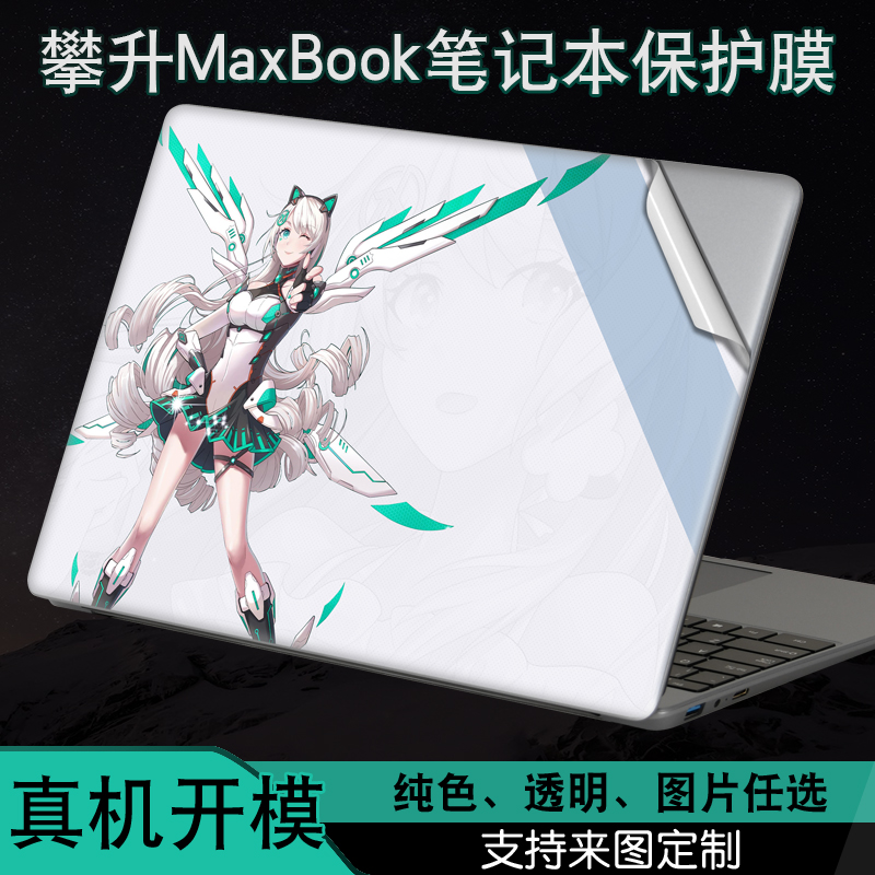 IPASON攀升MaxBook暴风龙P3笔记本Pro+电脑2外壳15.6英寸X7GBJ41贴纸1迁跃者D机身air13保护膜幻影Q炫彩定制