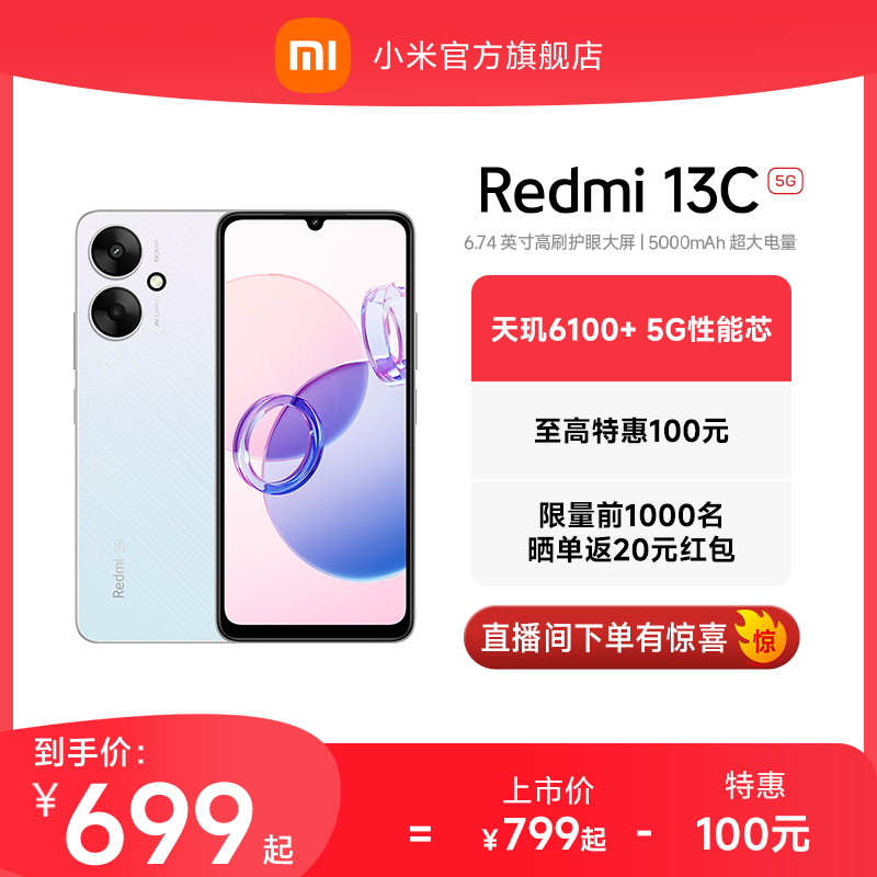 【立即抢购】Redmi 13C 5G手机新品上市智能官方旗舰店红米小米13c大音学生老年备用老人百元专用miui